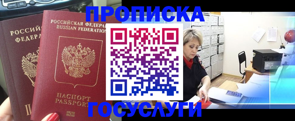 временная регистрация в квартире в Нарткале